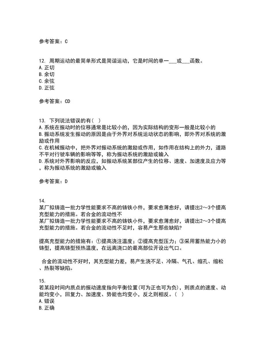 东北大学21春《机械工程控制基础》在线作业三满分答案50_第3页