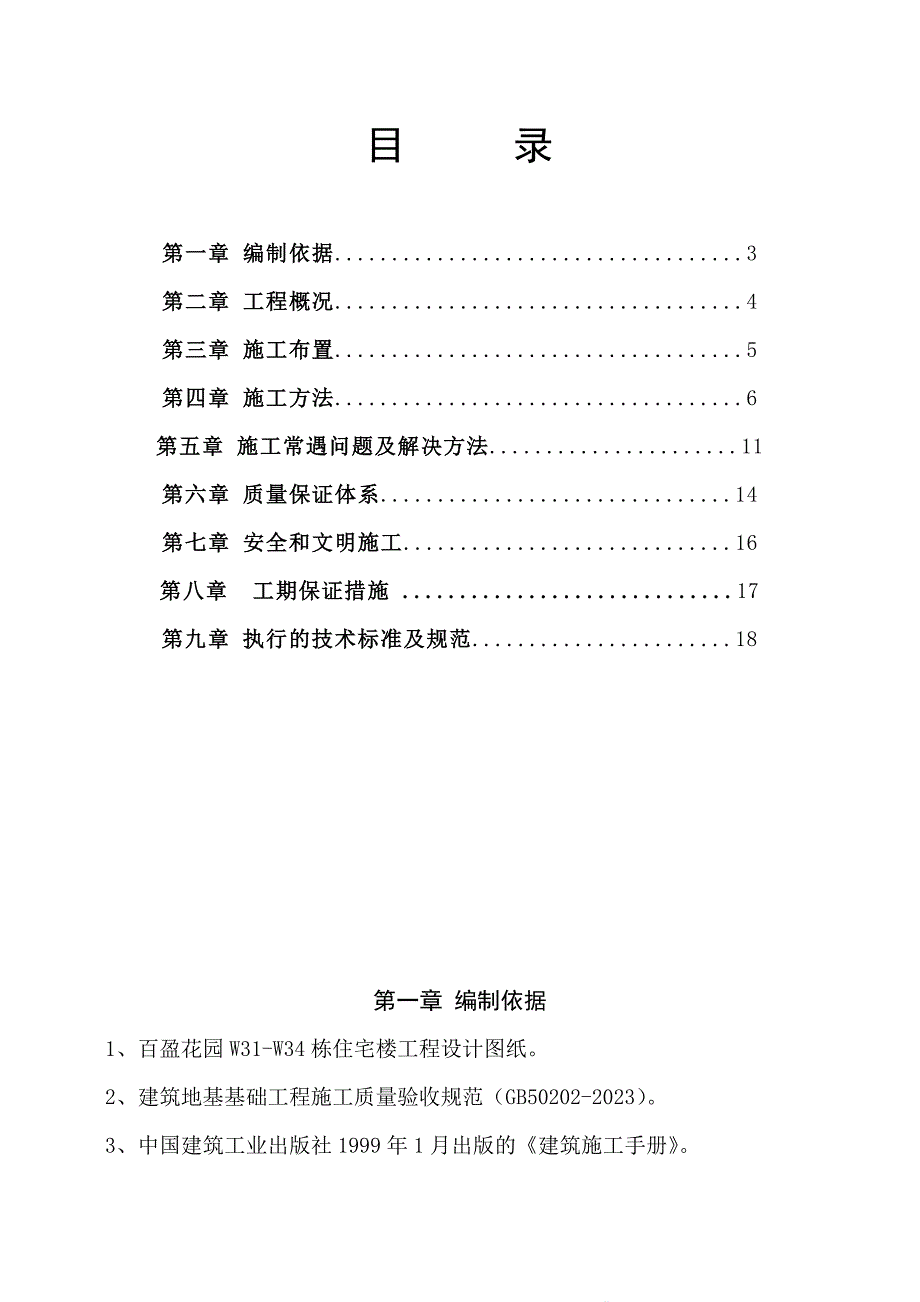 冲孔灌注桩施工方案_第2页