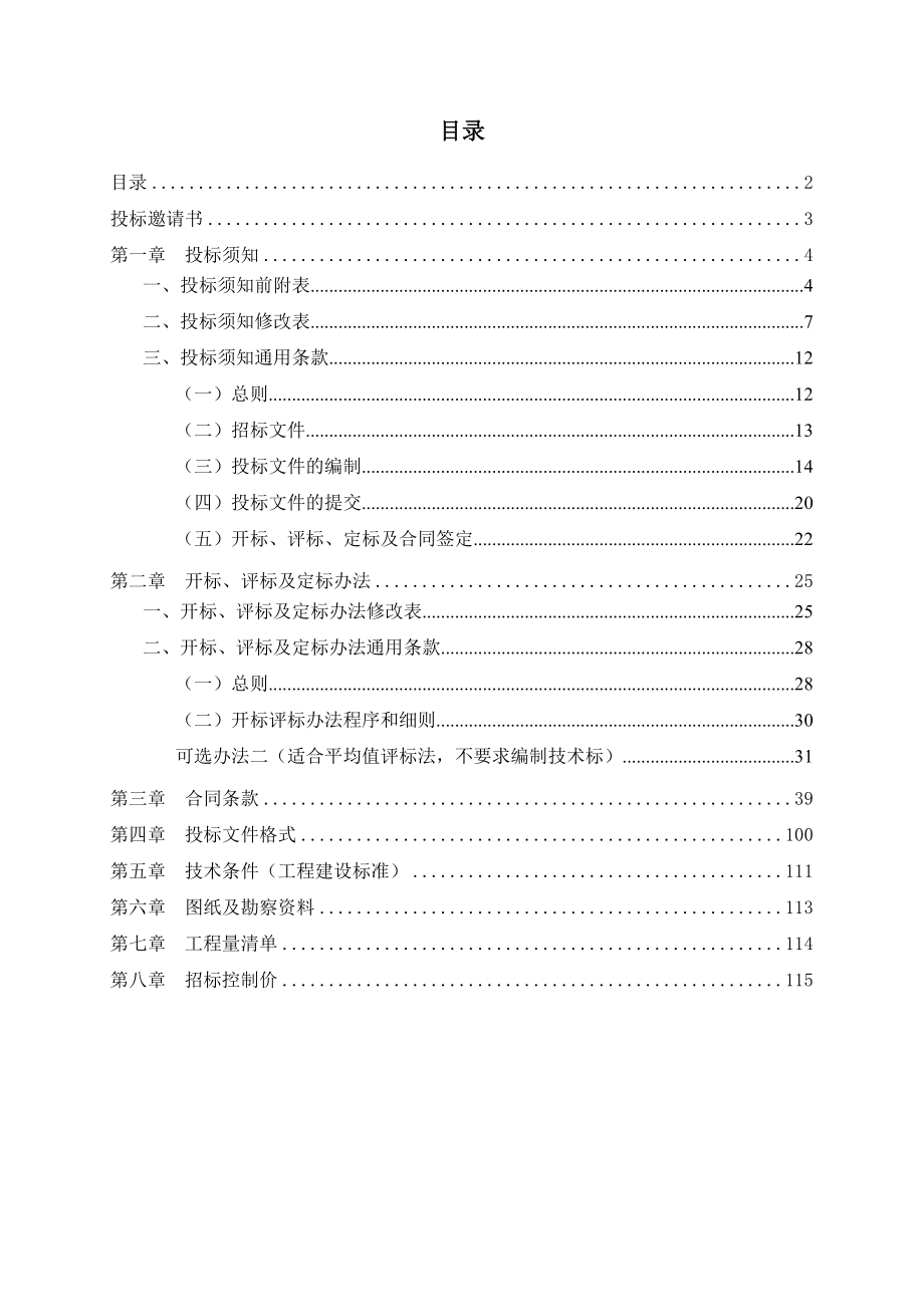 开发区萝岗区企业筹建及建设项目开关房路灯隧_第2页