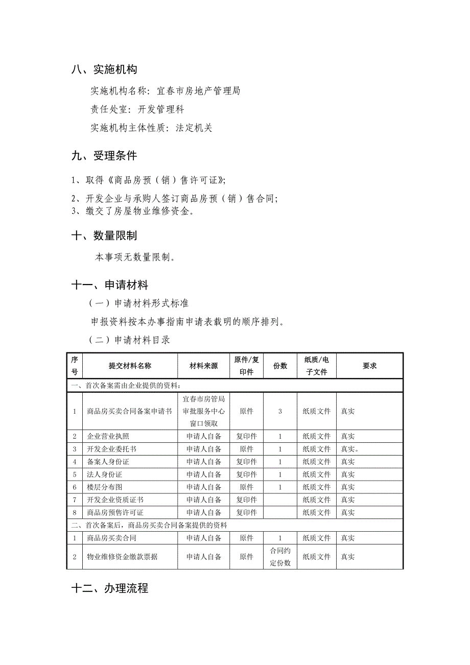 商品房预售合同备案_第2页