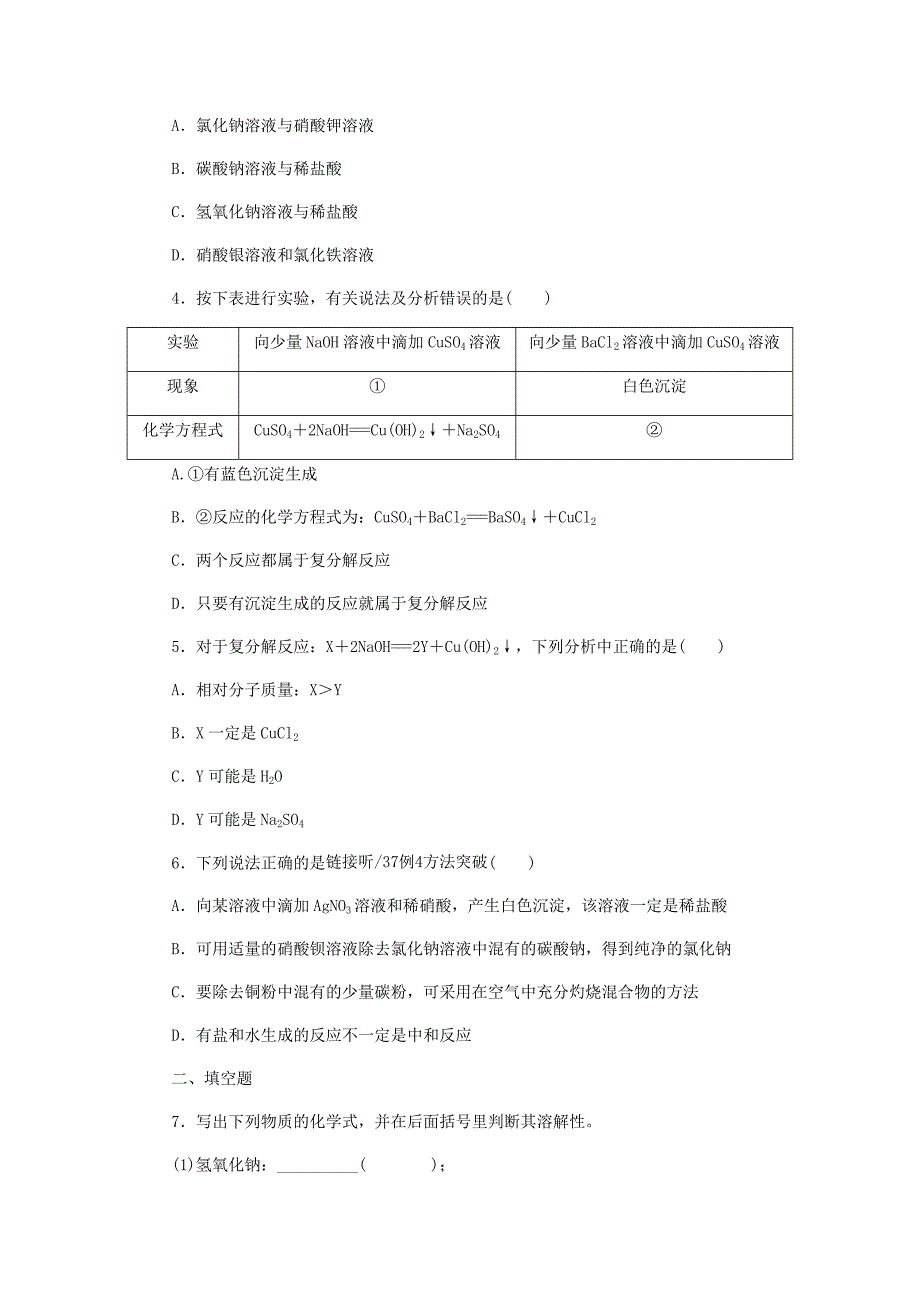 精品九年级化学下册第八章常见的酸碱盐8.4常用的盐第2课时盐的化学性质复分解反应发生的条件课时作业十八粤教版_第2页