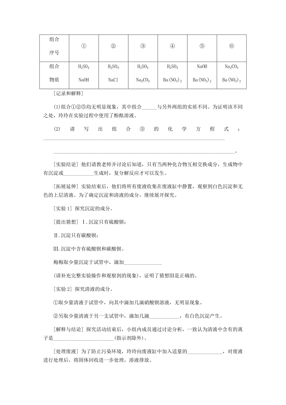 精品九年级化学下册第八章常见的酸碱盐8.4常用的盐第2课时盐的化学性质复分解反应发生的条件课时作业十八粤教版_第4页