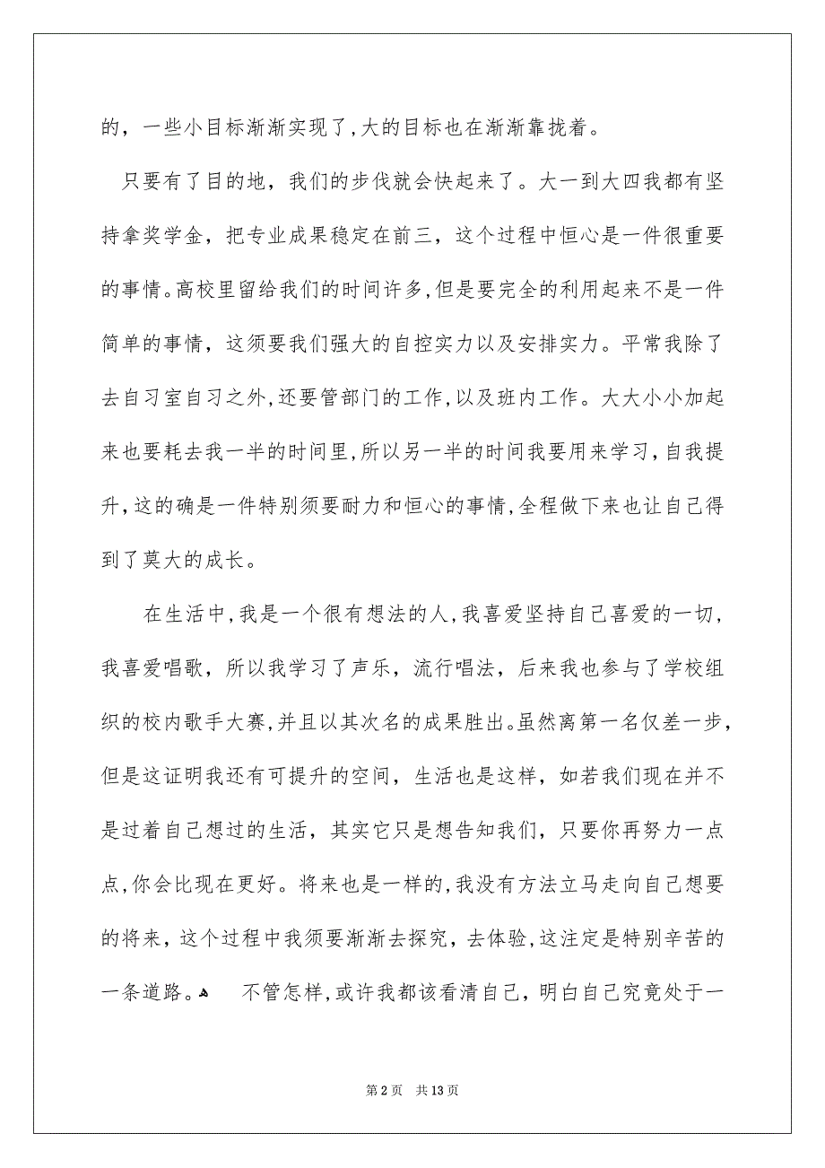 本科毕业生登记表的自我鉴定_第2页