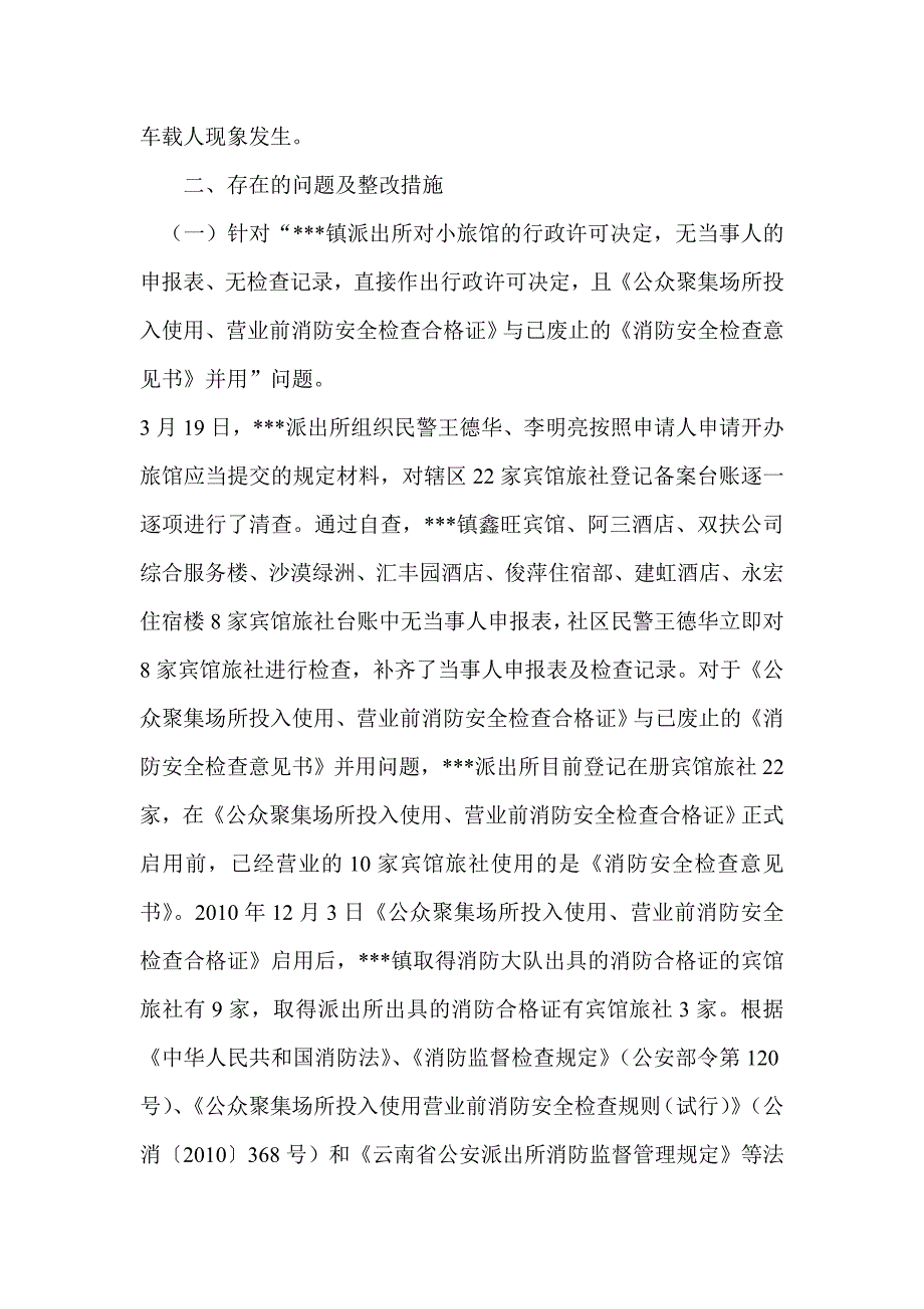 镇关于加强近期安全生产大检查工作汇报_第2页