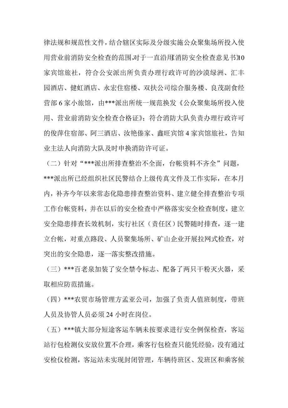 镇关于加强近期安全生产大检查工作汇报_第3页