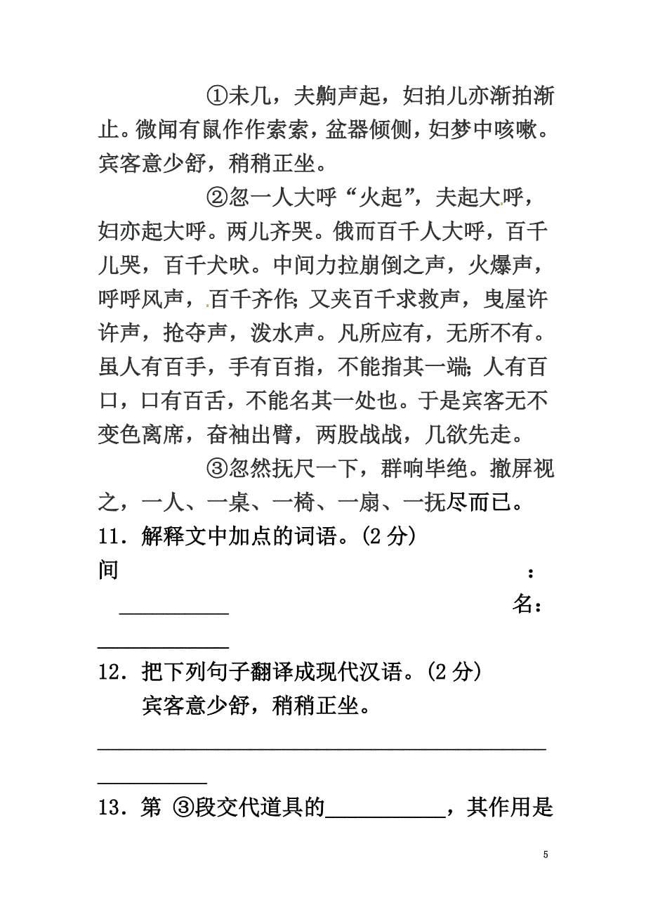 上海市浦东新区第四教育署2021学年七年级语文12月调研试题沪教版五四制_第5页