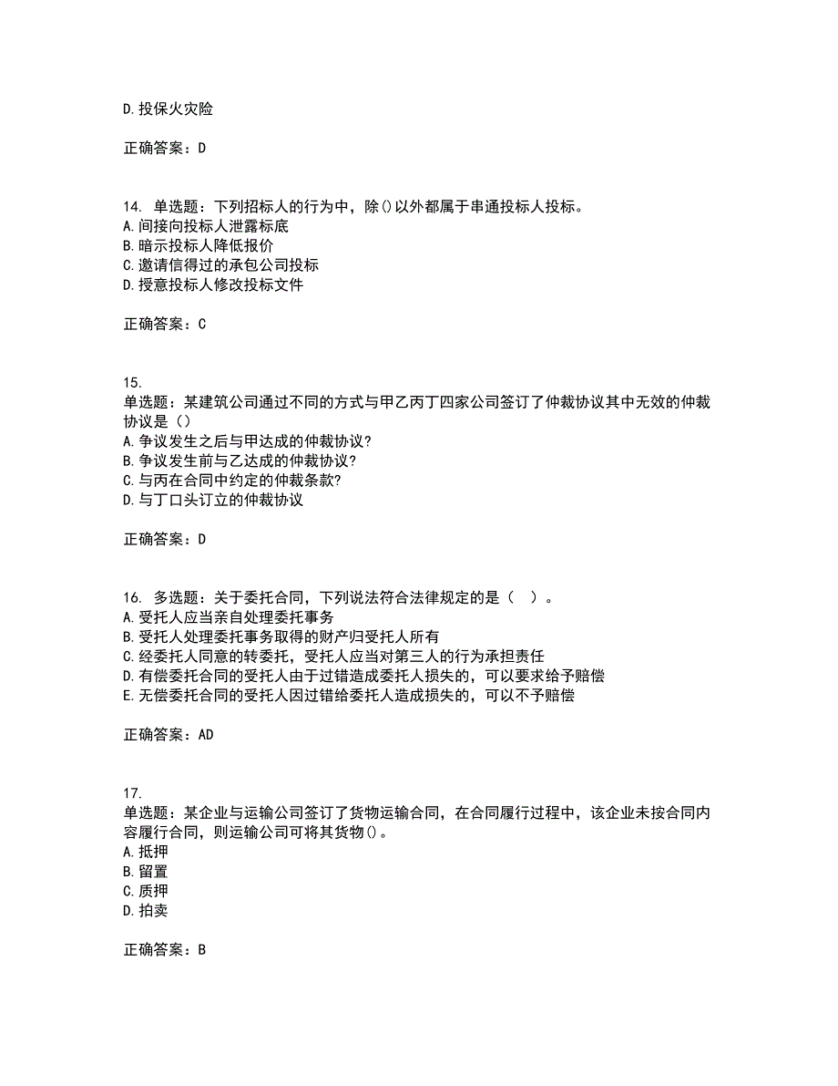 二级建造师法规知识考试内容及考试题满分答案52_第4页