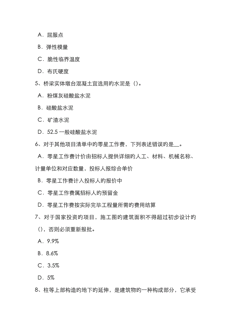 2023年黑龙江造价工程师安装计量给排水工程试题_第2页