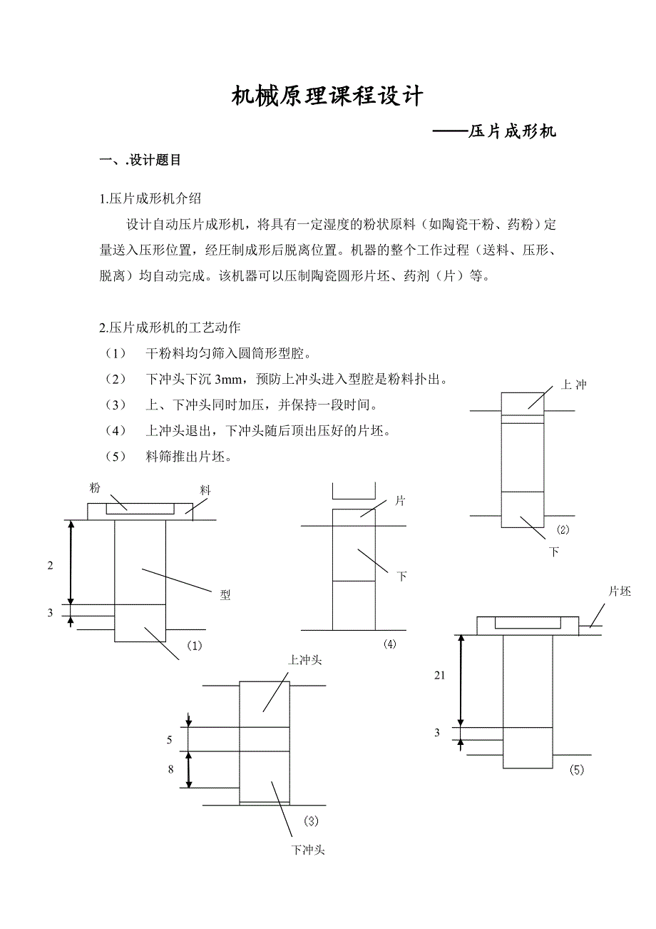 机械原理课程设计压片机_第3页