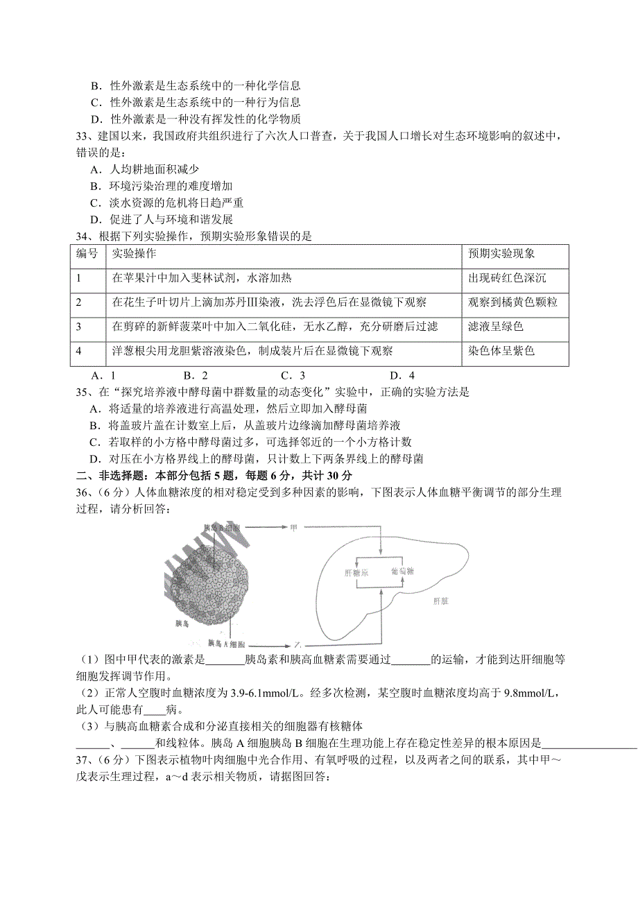 1103学业水平测试生物试题2_第4页