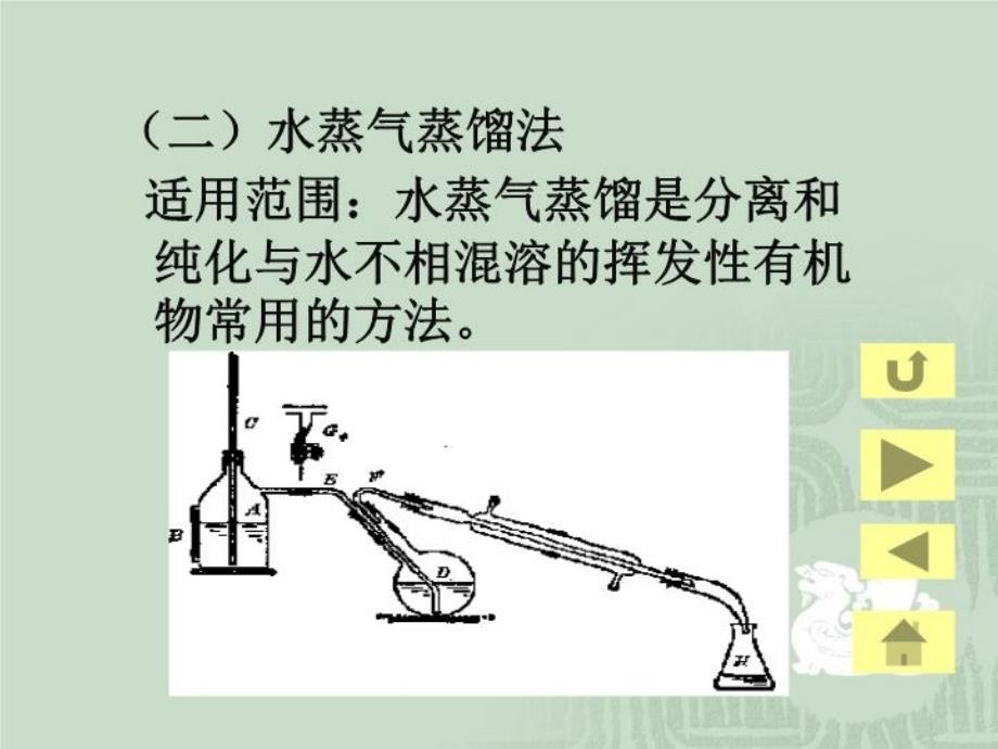 最新天然药物化学成分的提取分离与鉴定ppt课件_第3页