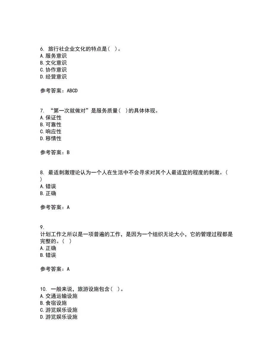 南开大学21春《旅游市场学》在线作业三满分答案38_第2页