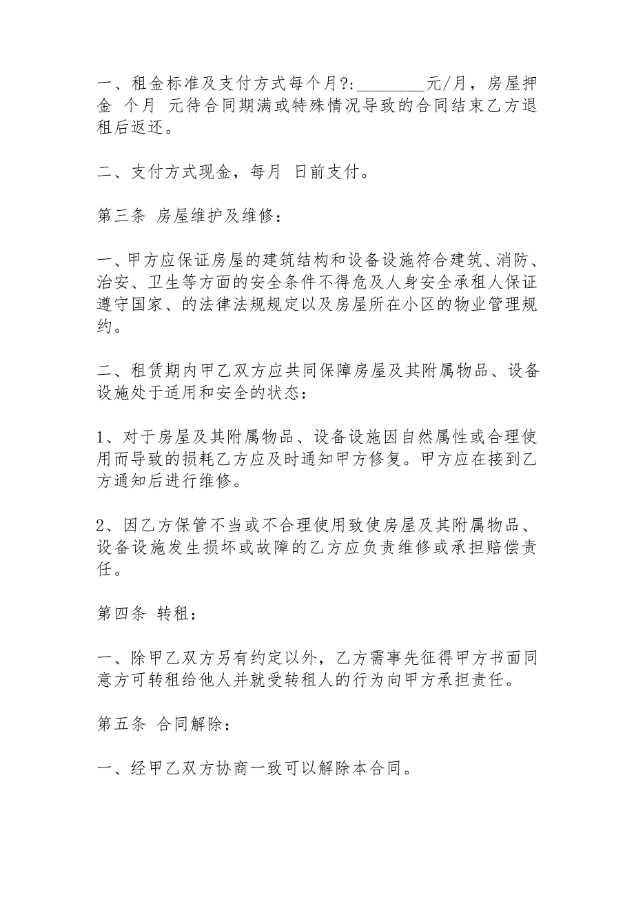 2020年住房房屋租赁合同范文1000字范文.doc_第2页