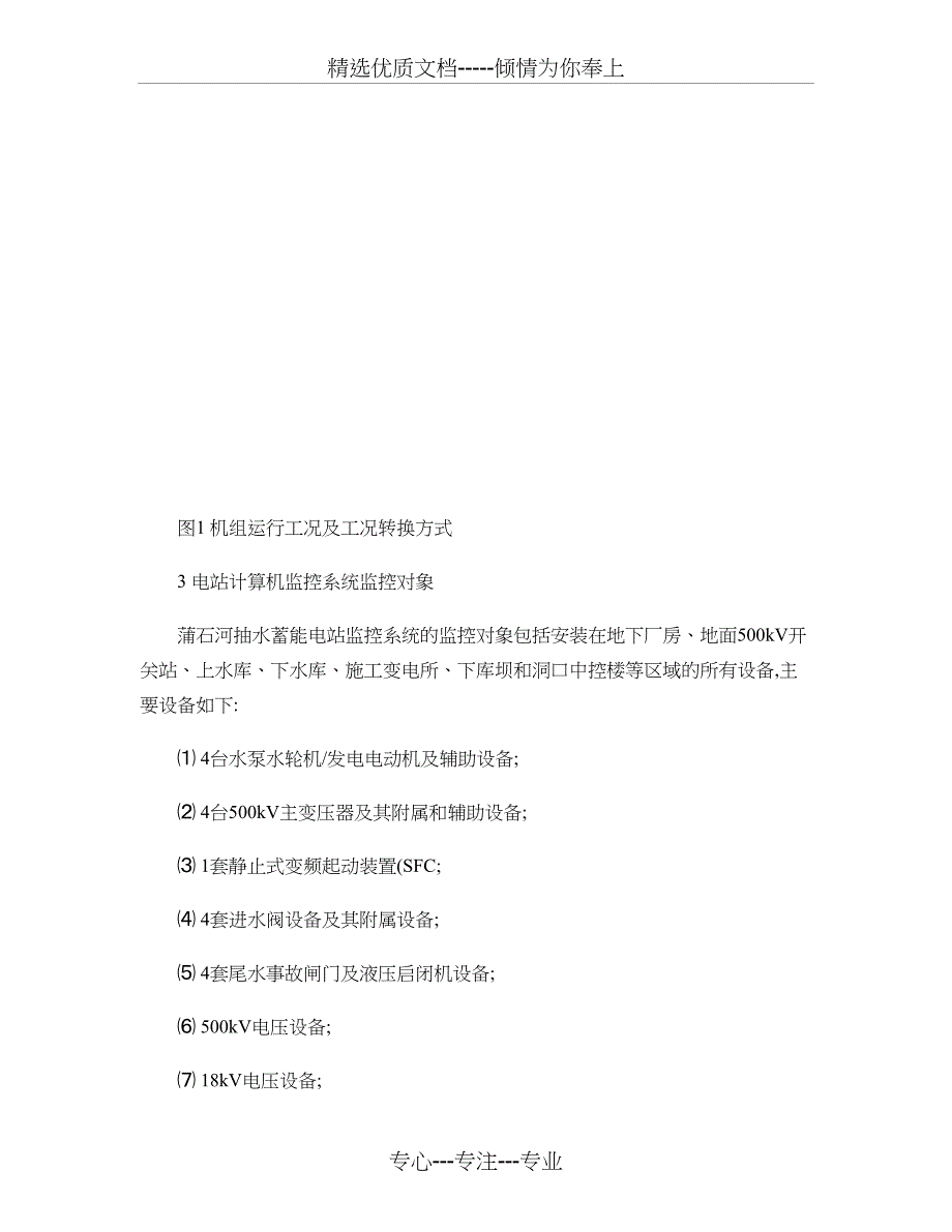 抽水蓄能电站计算机监控系统概要_第3页