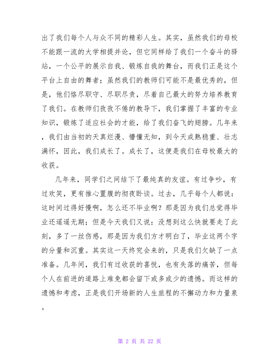 毕业生代表毕业感言发言稿.doc_第2页