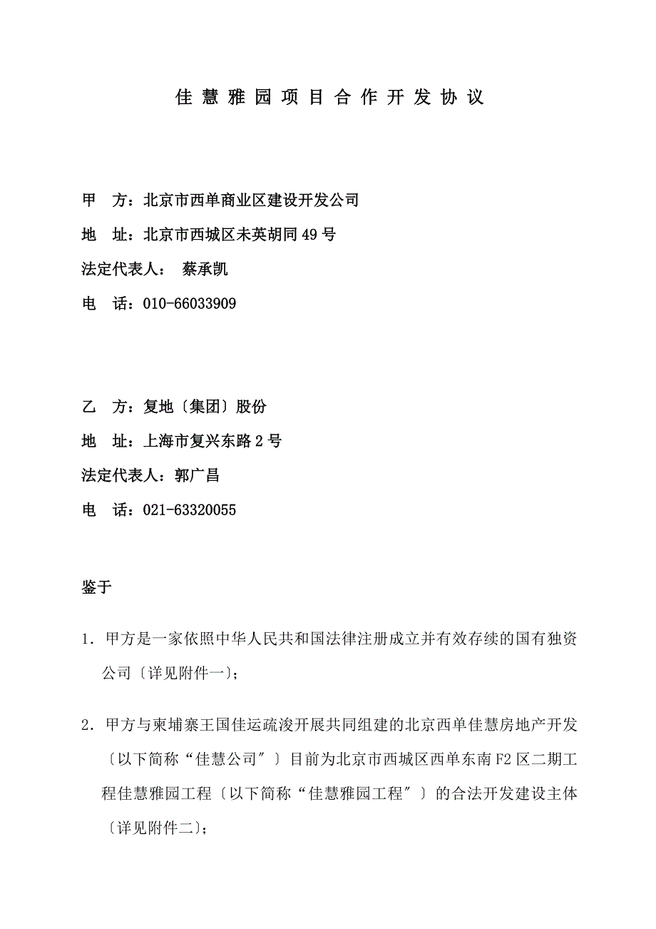 房地产项目合作框架协议_第1页