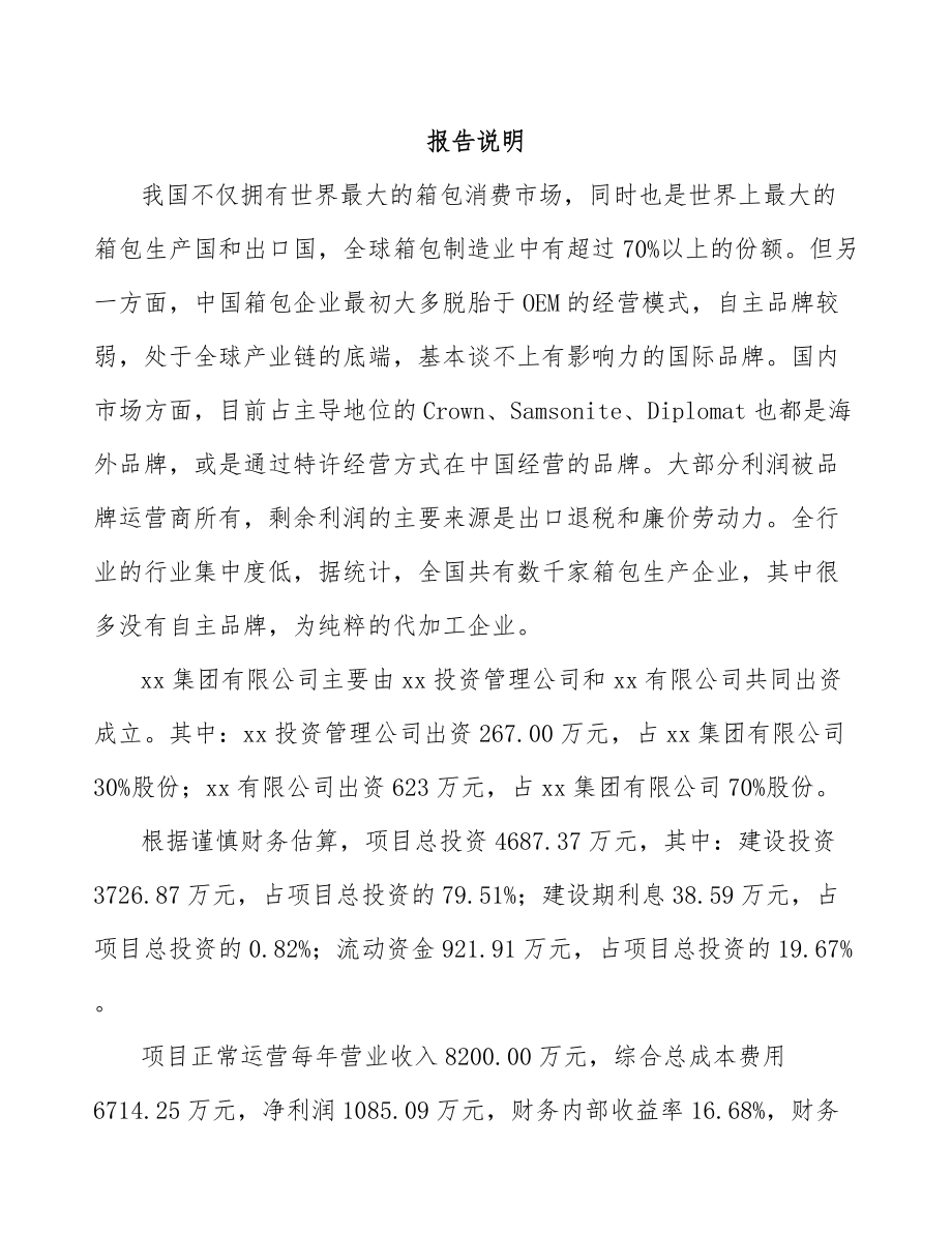 成立年产xxx千个箱包公司商业计划书_第2页