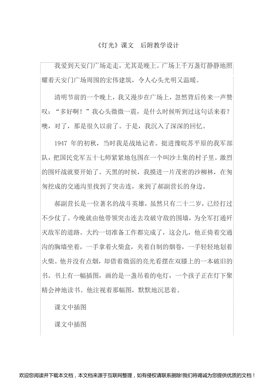 《灯光》课文和教学设计163504_第1页