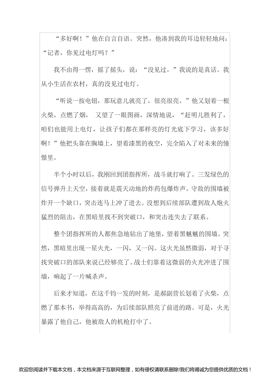 《灯光》课文和教学设计163504_第2页