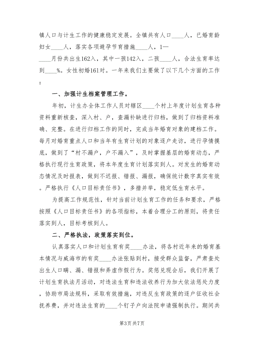 2022年计生局纪检监察信访年终工作总结范文_第3页