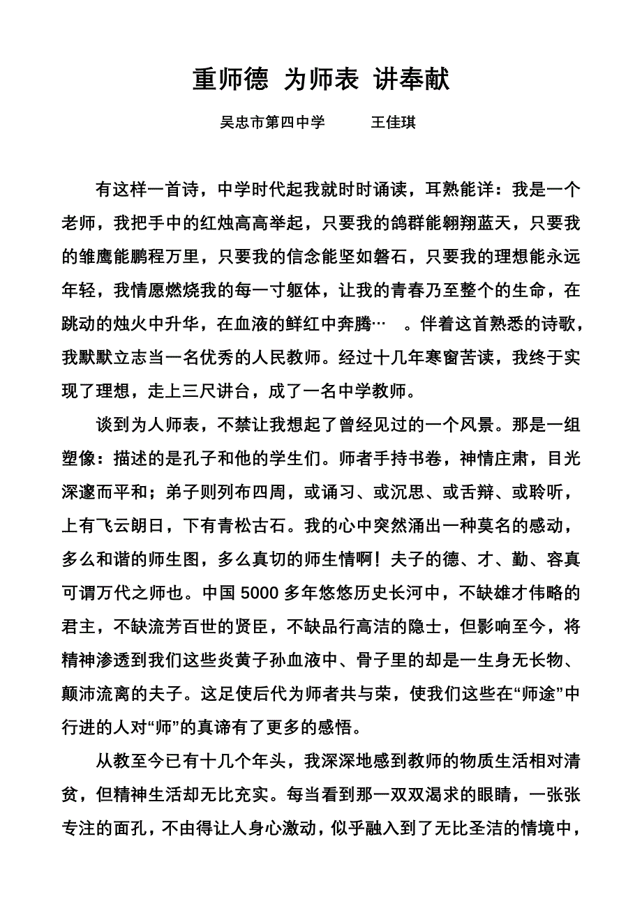 重师德_为师表_讲奉献_第1页