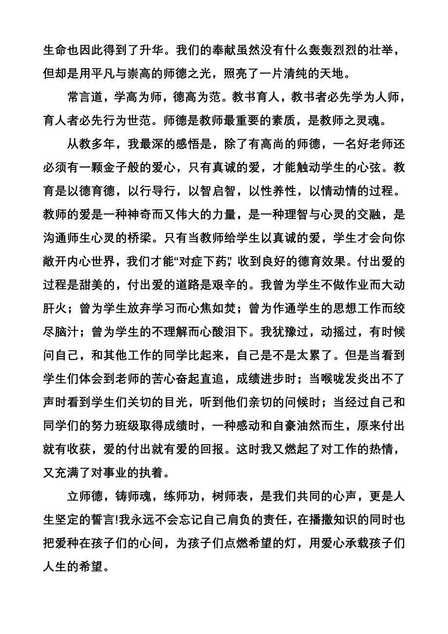 重师德_为师表_讲奉献_第2页