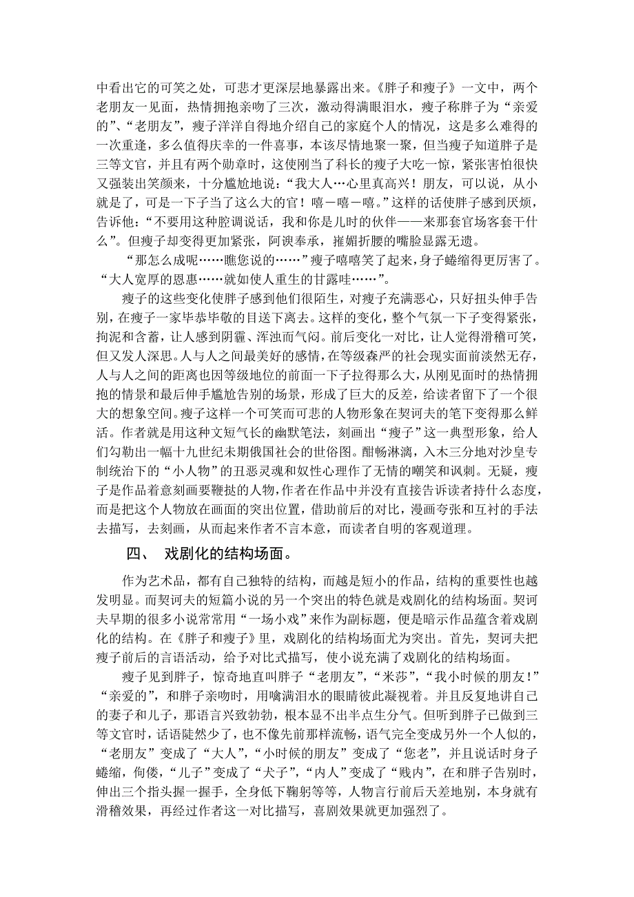 《从胖子和瘦子》看契诃夫短篇小说的艺术特色_第4页