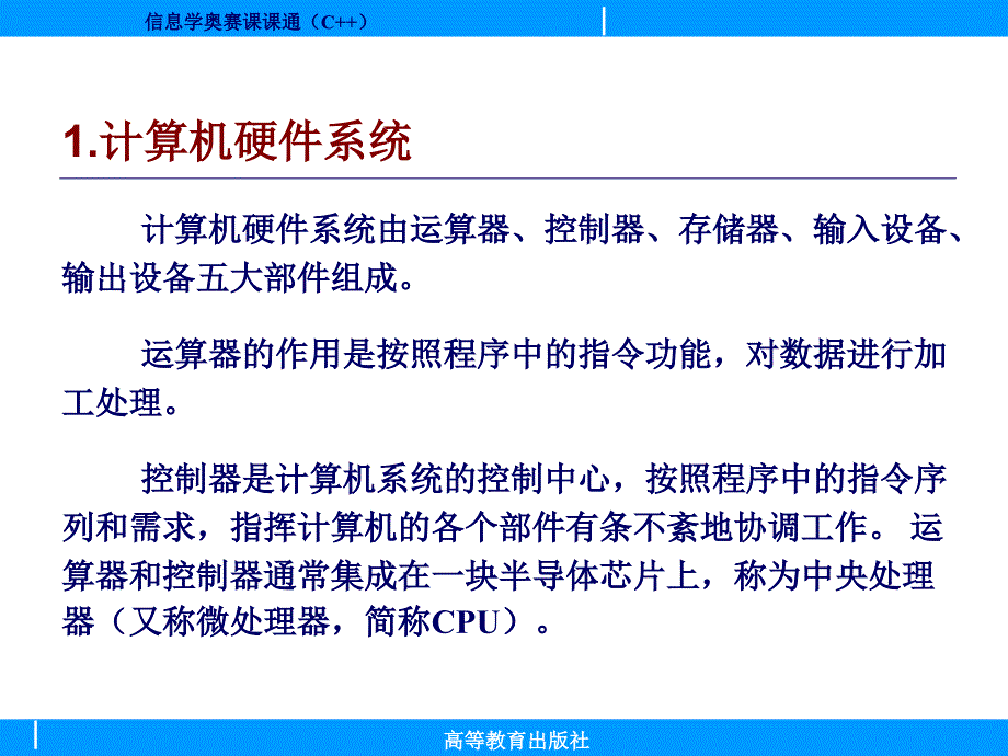 信息学奥赛课课通第1单元电子课件副本_第3页