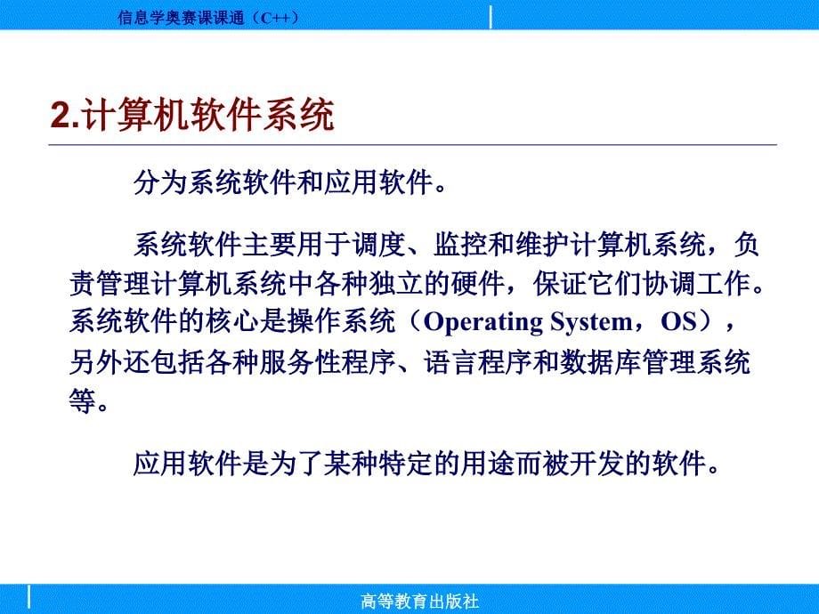 信息学奥赛课课通第1单元电子课件副本_第5页