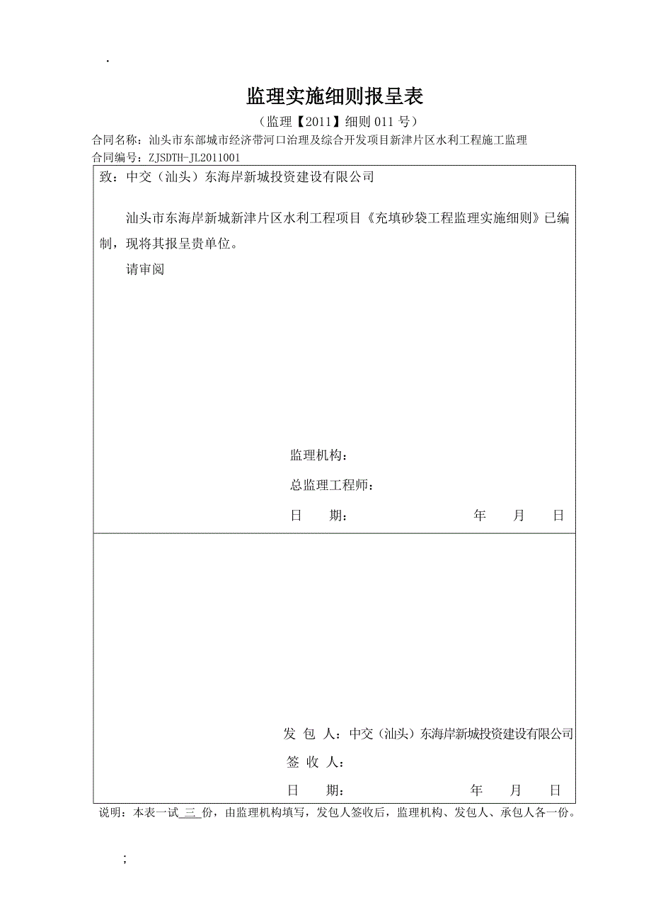 干砌石灌砌块石工程监理实施细则1_第1页