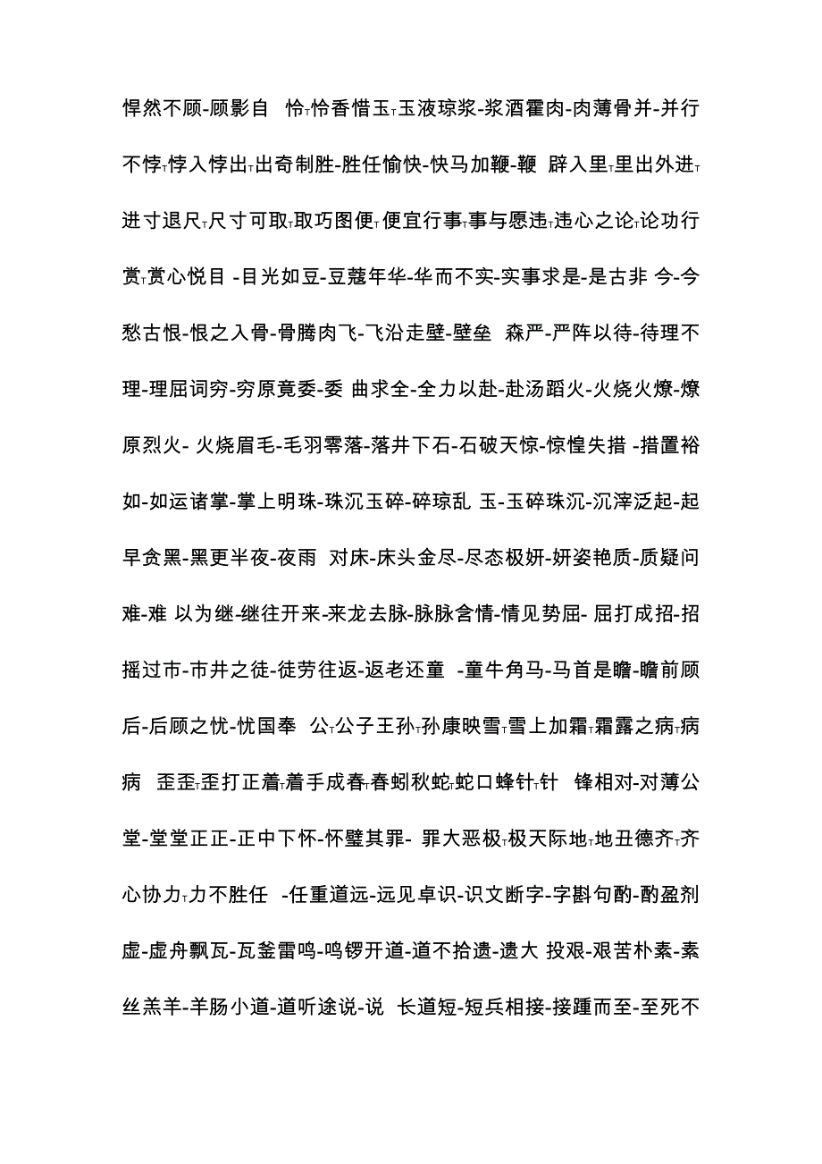 适合所有人的中学生成语接龙小全_第2页