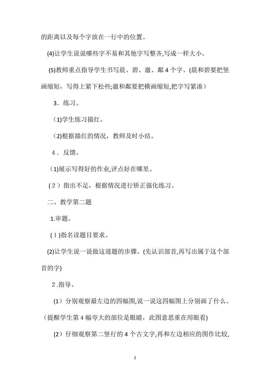 小学语文五年级教案练习三教学设计之一_第2页