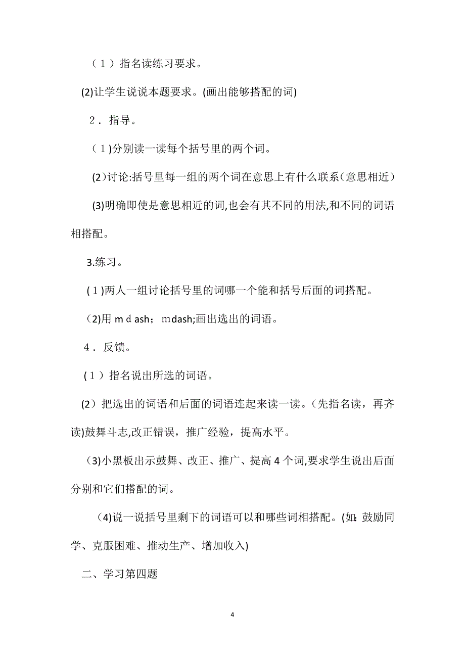 小学语文五年级教案练习三教学设计之一_第4页