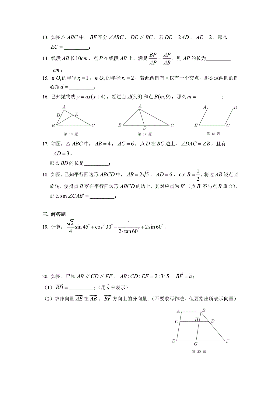 2015-2016学年奉贤初三数学一模卷(含答案)_第2页