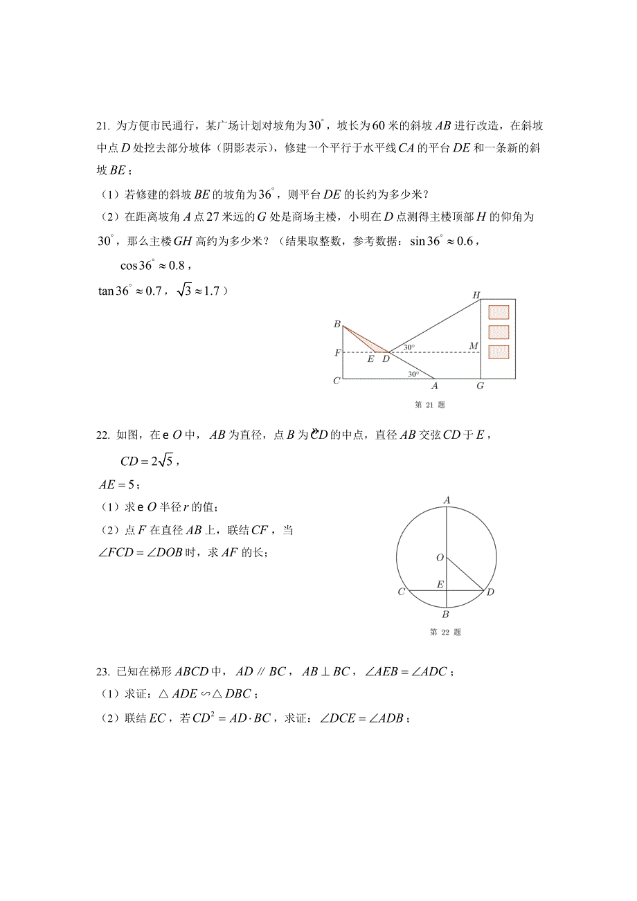 2015-2016学年奉贤初三数学一模卷(含答案)_第3页