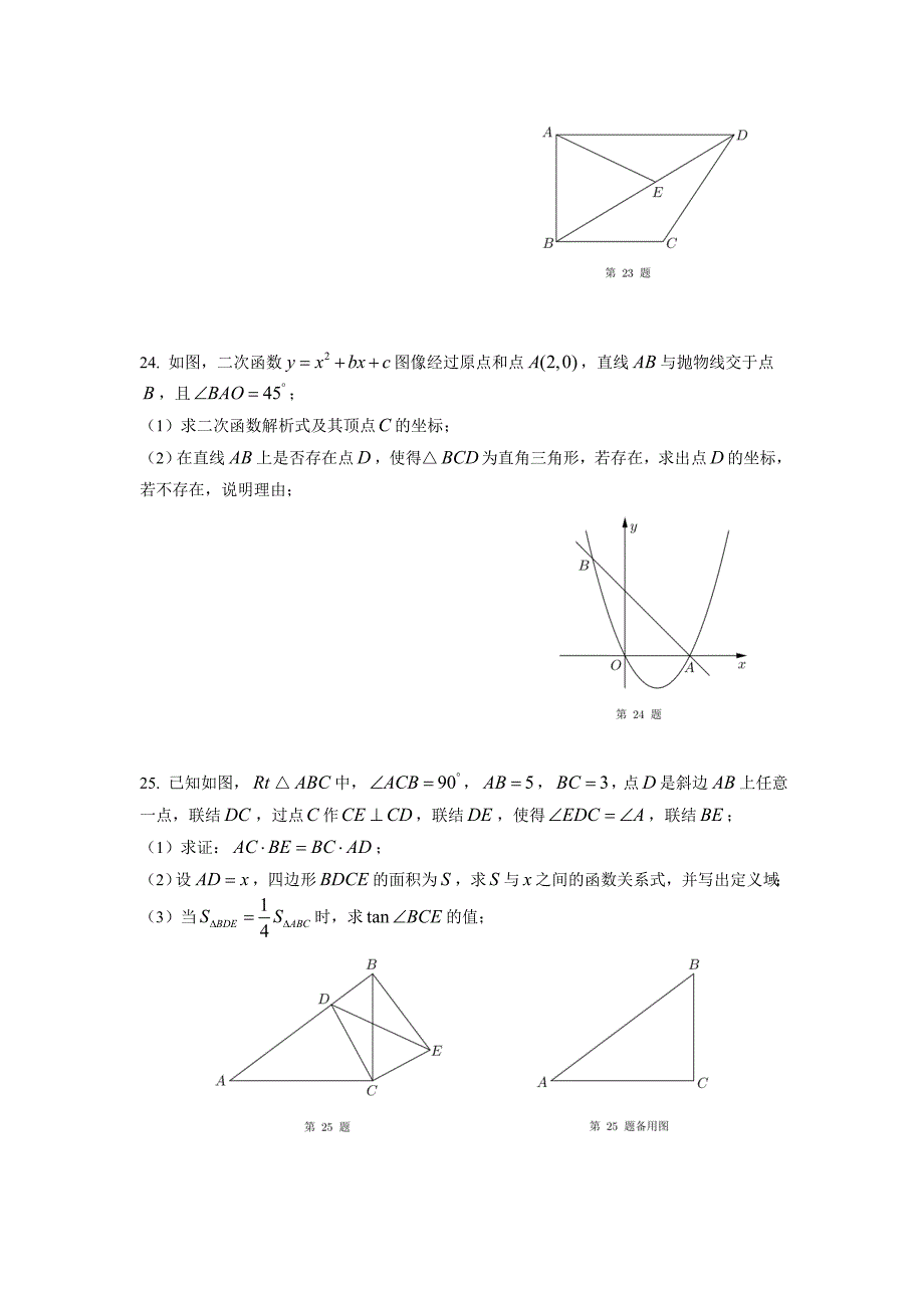 2015-2016学年奉贤初三数学一模卷(含答案)_第4页