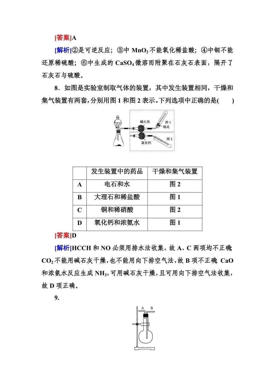 单元综合测试4_第5页