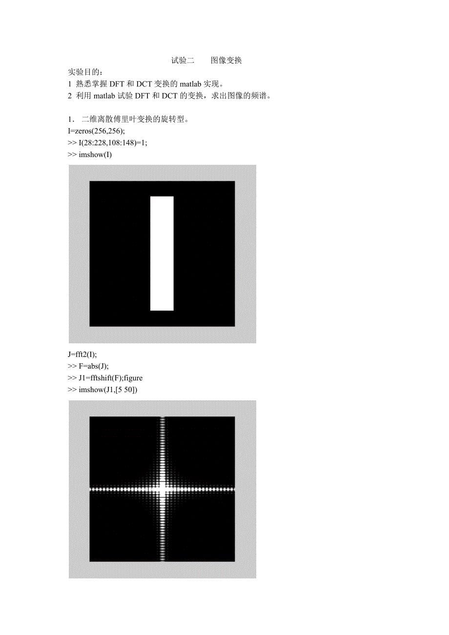 数字图像处理上机实验报告_第5页