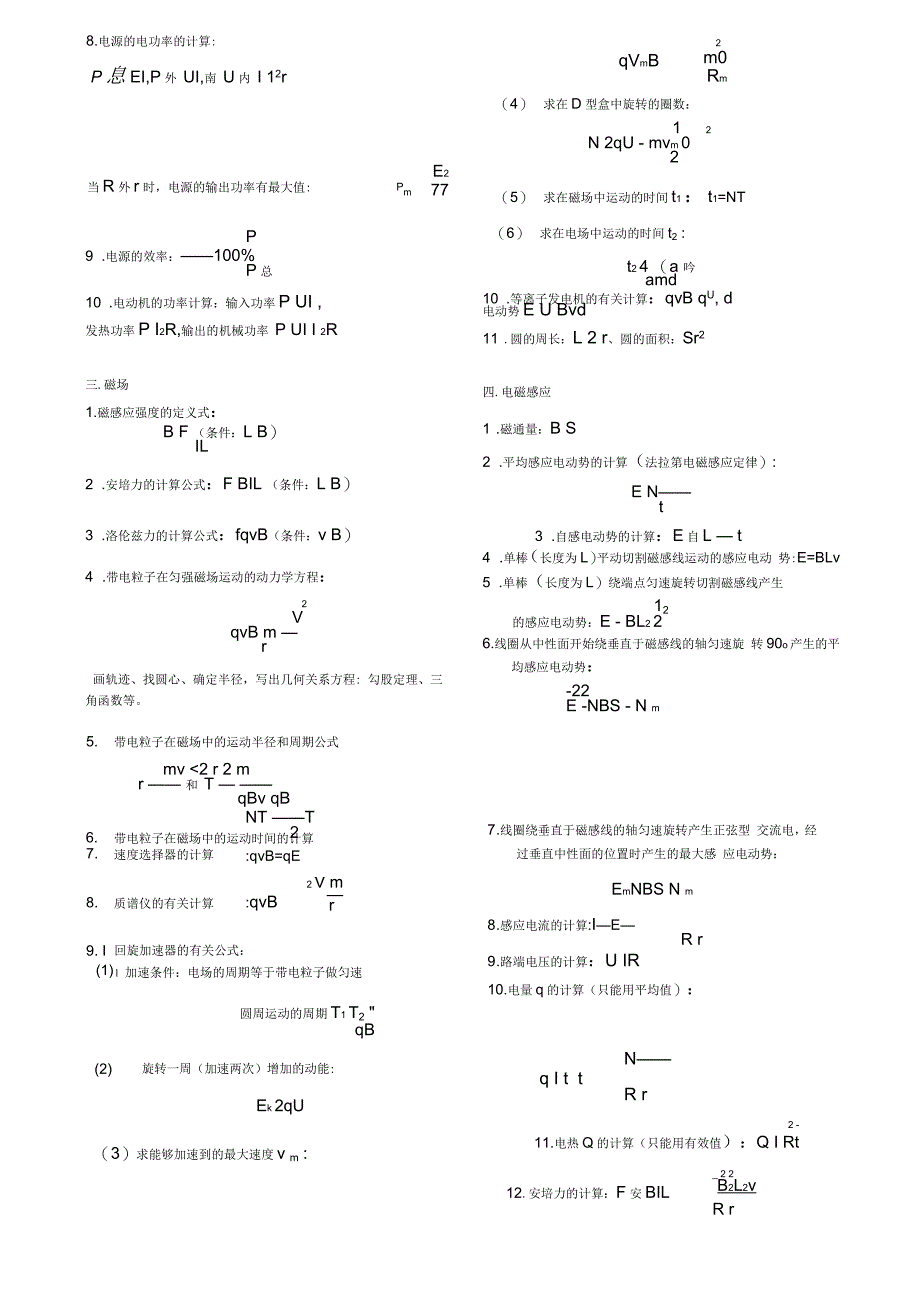 高中物理常用公式_第4页