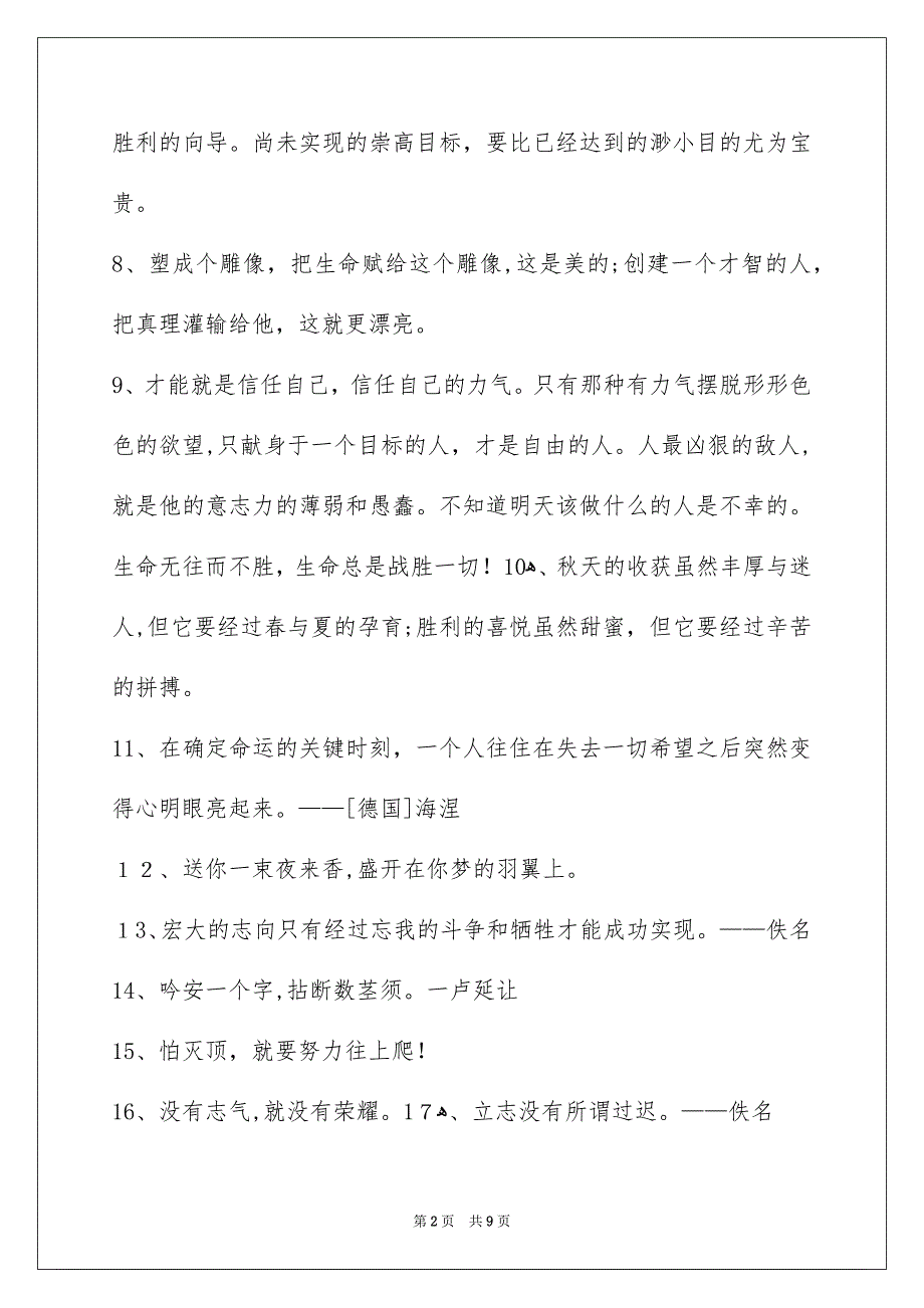 简短的人生格言警句86条_第2页