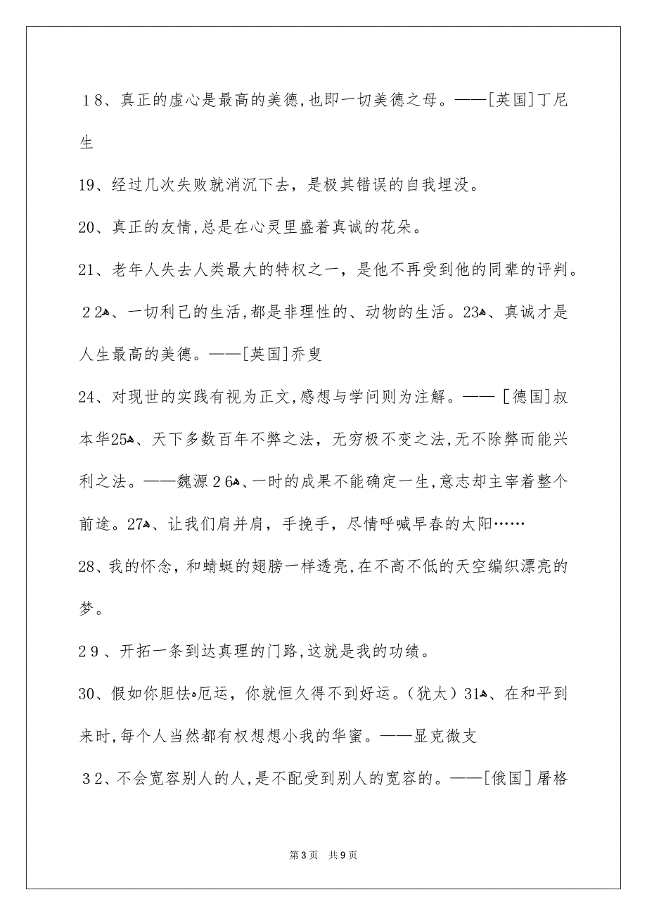 简短的人生格言警句86条_第3页