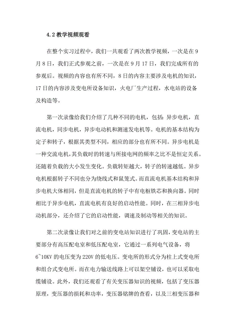 2023重庆大学毕业参观实习报告集合六篇_第3页