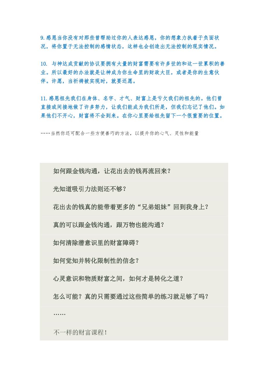 唤醒灵性和提升财富的几种方式_第3页