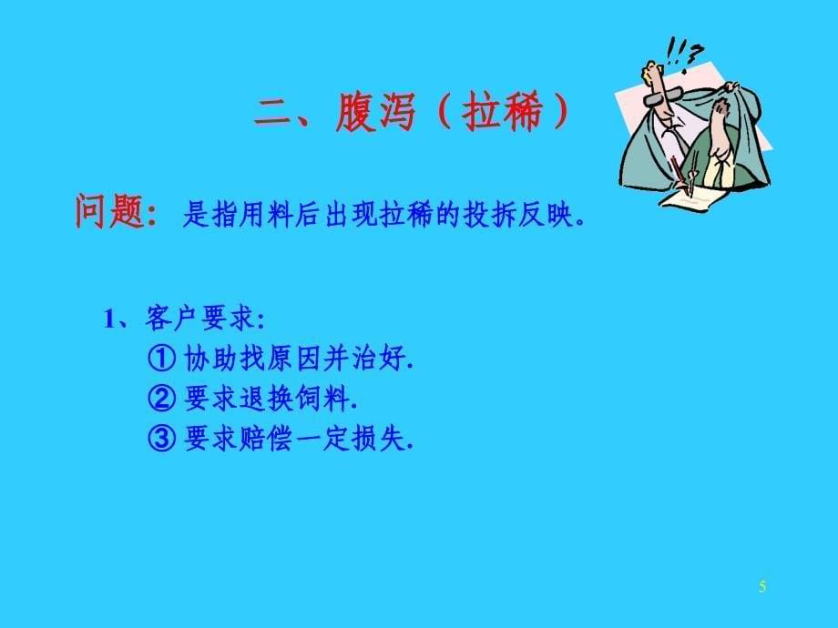 营销培训客户投诉的处理_第5页