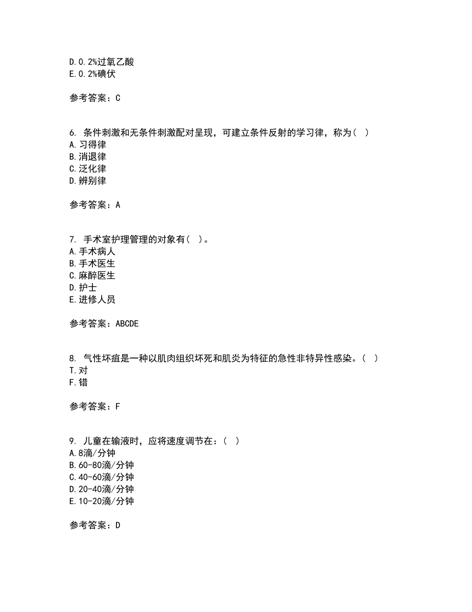 吉林大学21秋《护理学基础》复习考核试题库答案参考套卷76_第2页