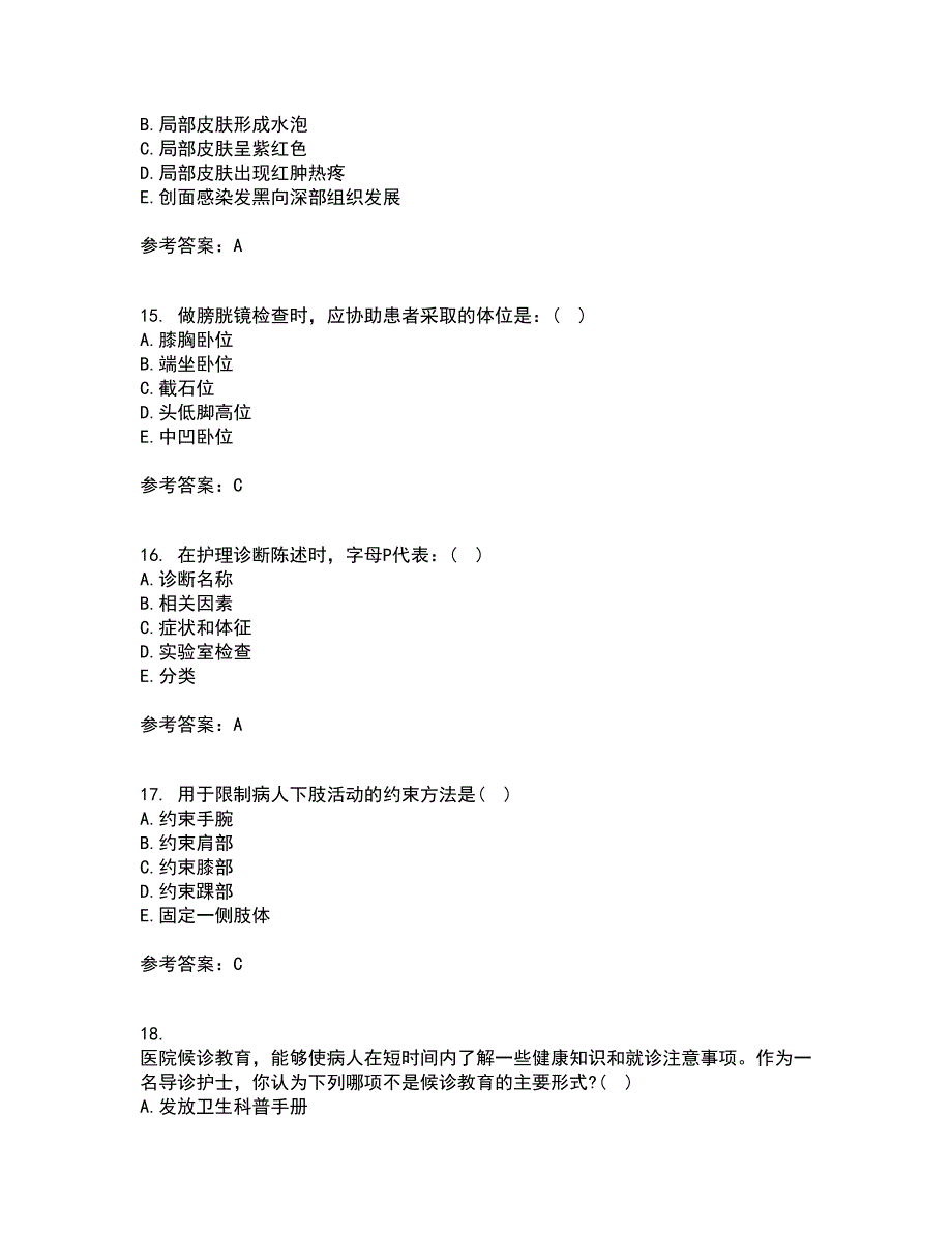 吉林大学21秋《护理学基础》复习考核试题库答案参考套卷76_第4页