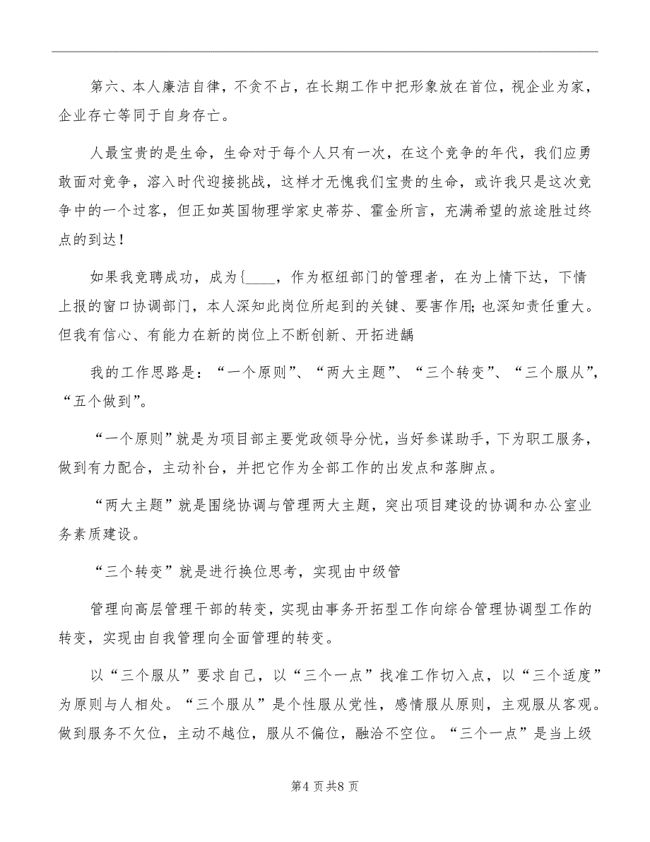 项目部办公室主任竞聘演讲模板_第4页