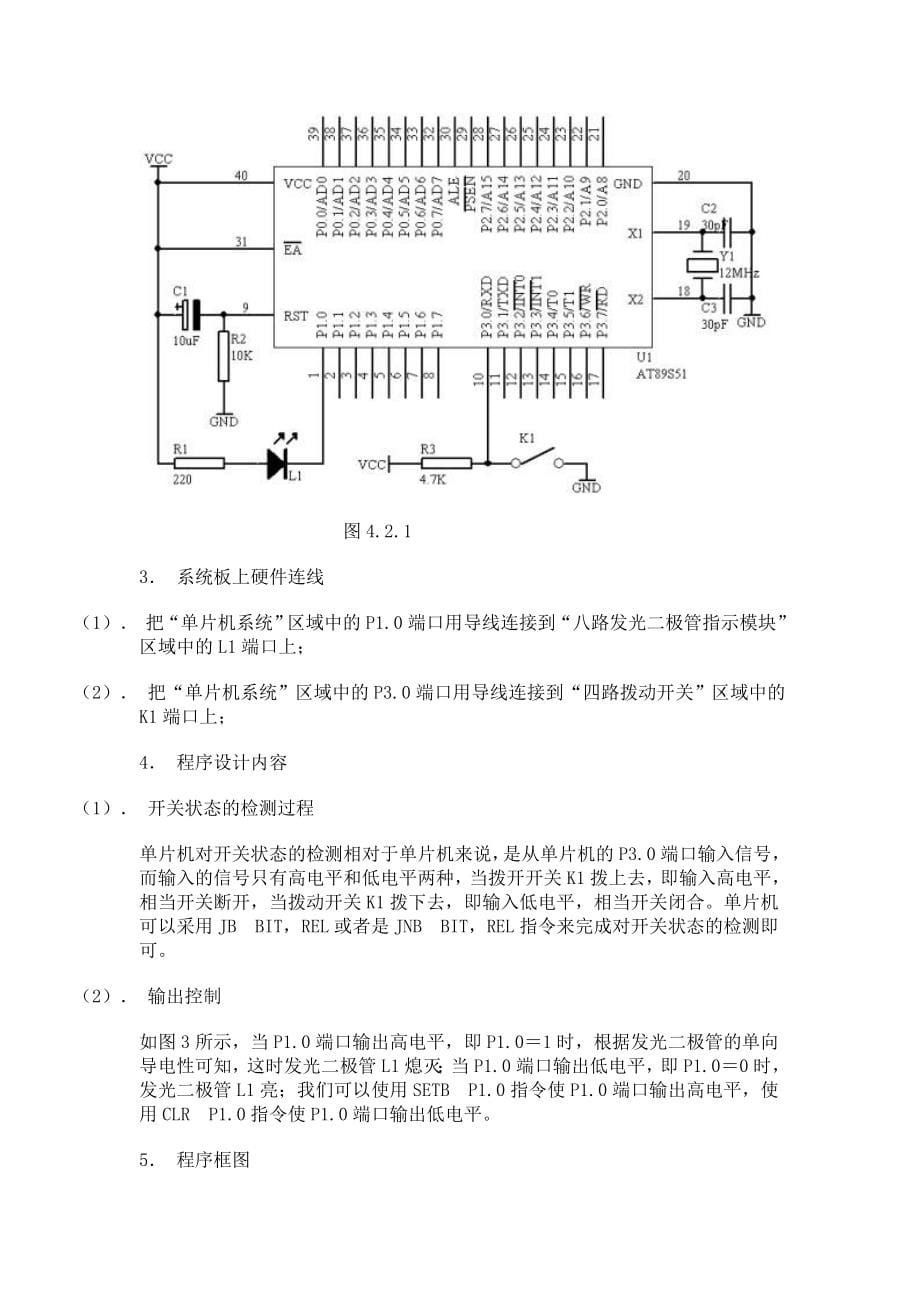 应用给初学单片机的40个实验_第5页