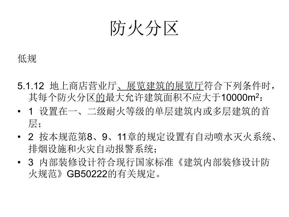 防火设计培训_第4页