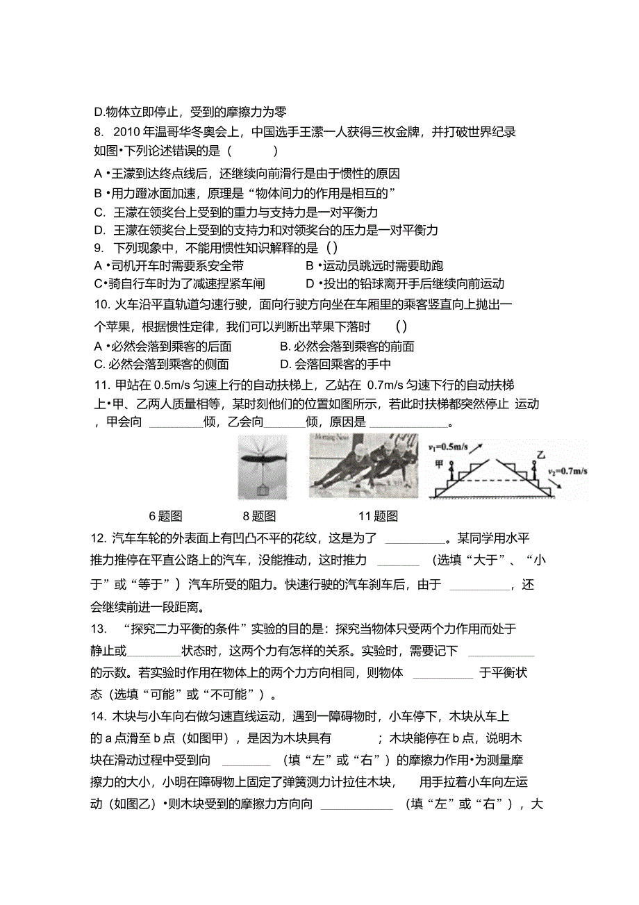 沪科版八年级物理第六章力与运动测试卷二A面_第3页